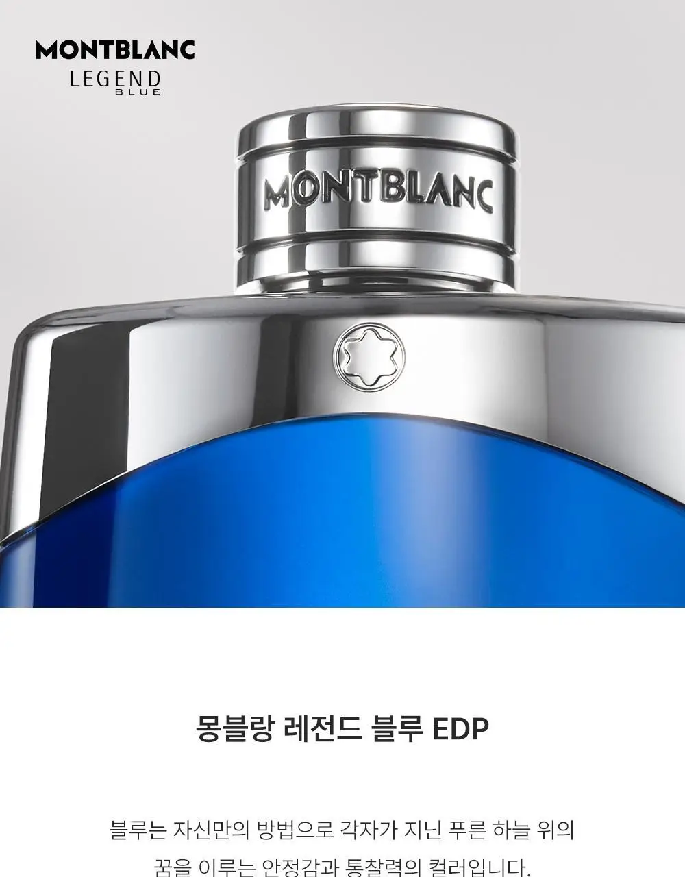 [NEW] 몽블랑 레전드 블루 EDP 50ml 상세페이지 2